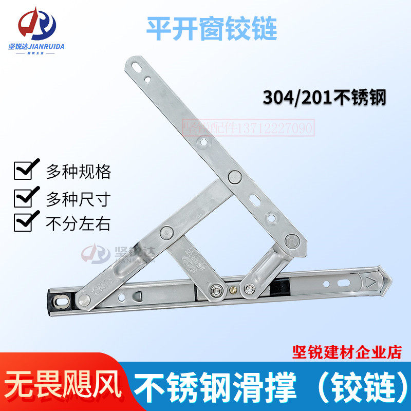 22 square groove 50 casement window hinge Four-link window brace 201304 stainless steel sliding brace aluminum alloy window wind brace