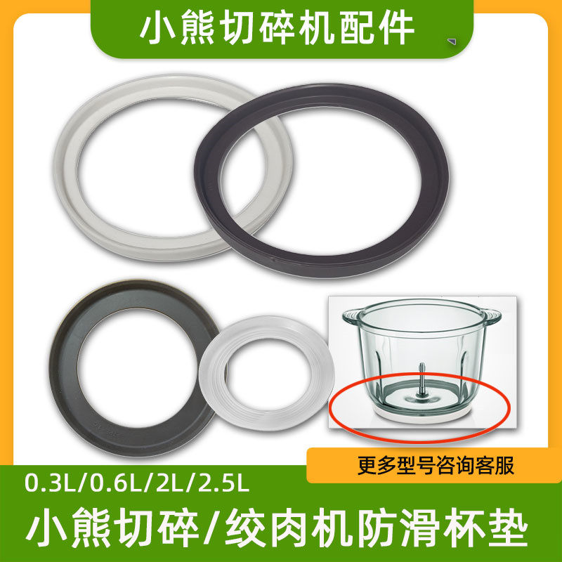 Small Bear Cutting Machine Accessories Wringing Machine Baby Side Food Glass Cup Non-slip Mat Soft Rubber Cushion Round Rubber Ring