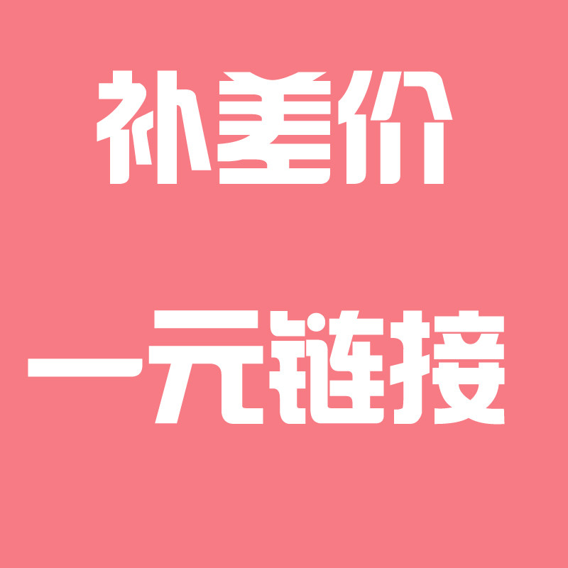 Post-premium supplement shipping RMBone Link-Taobao