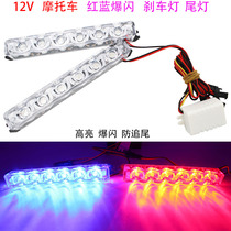 Motorcycle led red and blue flashing tail light 12V super bright decorative light to flash LED brake light modification stroboscopic warning