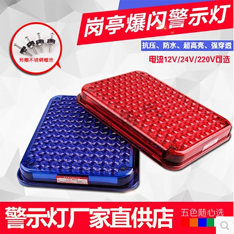 High-bright sentry box large square light warning sentry box strobe light 220V on duty one-to-two led strobe light alternately flashes 12v