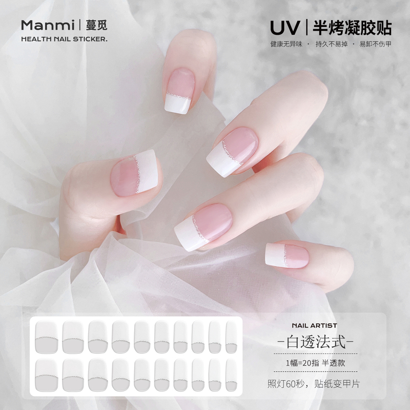 【Manmi】French Uv Gel Stickers Second Generation Nail Stickers Semi-Cured Phototherapy Nail Patches Long-Lasting Gel Waterproof