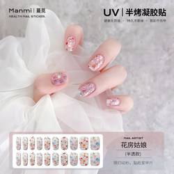 UV Gel Nail Patch ດອກໄມ້ເຮືອນສາວຫນາຂະຫນາດໃຫຍ່ Sequin Manicure Sticker Full Sticker Phototherapy Baking Lamp