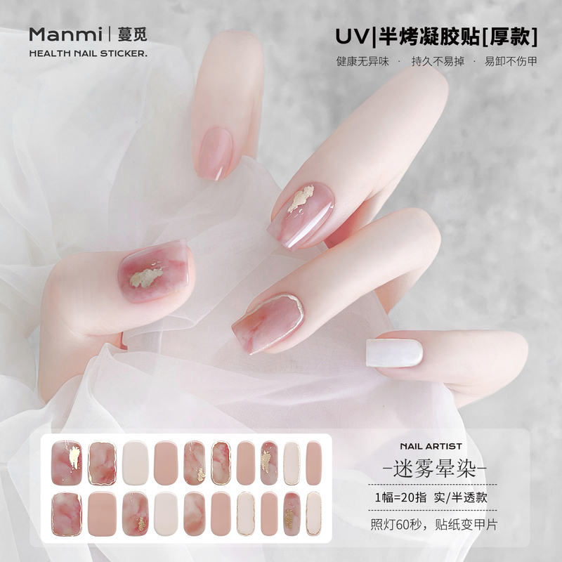 [Light Hardens] Uv Gel Nail Stickers, Semi-Cured Phototherapy Nail Stickers, Full-Cover Nail Patches, Thickened Version