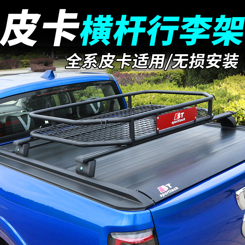 Great Wall Gun Retrofit Luggage Rack Wind 7 Five Suzuki DMAX rear cover Vehicle luggage frame Chase T60 tail box crossbar