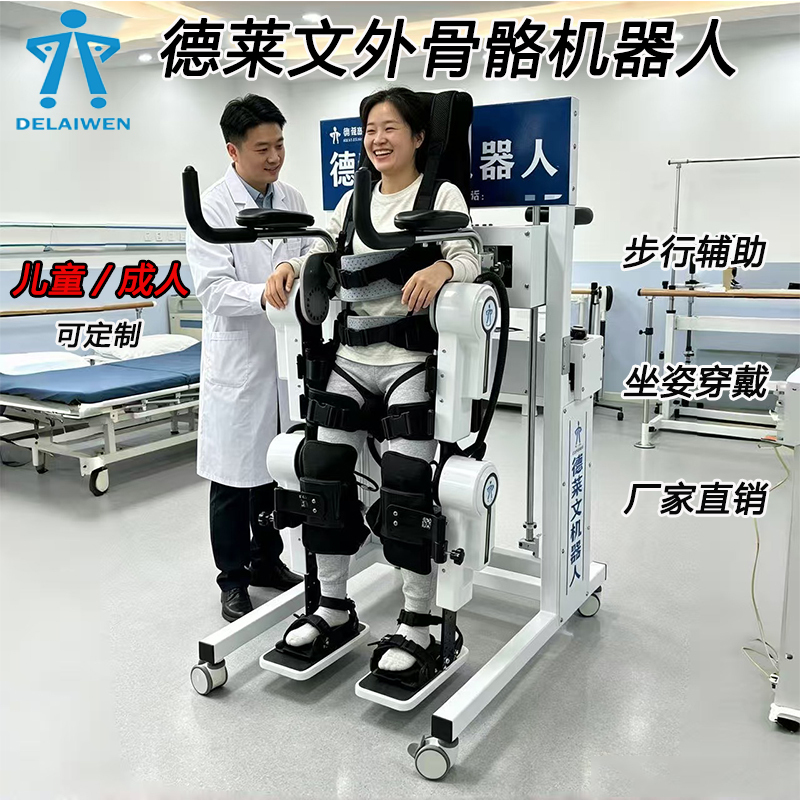 Delavine Intelligent Lower Limb Exoskeleton Robot for Hemiplegia and Stroke, Aids in Standing and Walking, Stable and Durable Delavine Intelligent Lower Limb Exoskeleton Robot for Hemiplegia and Stroke, Aids in Standing and Walking, Stable and Durable