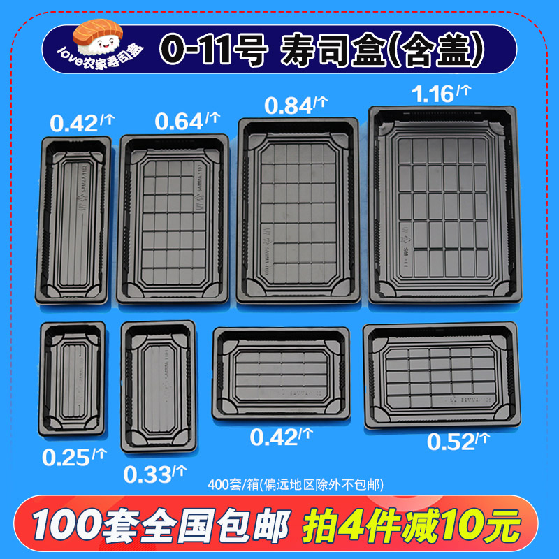 Black disposable sushi packaging box printing outer piercing sushi box packaging box 100 sets