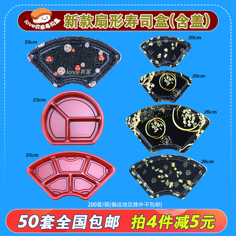 Fan-shaped half-moon sushi box, packing box, fan-shaped disposable sushi box, high-end gift box, sashimi platter box
