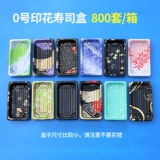 Коробка для суши с принтом № 0, одноразовая упаковочная коробка для сашими, коммерческая коробка на вынос с крышкой, 800 комплектов в коробке