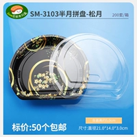SM-3103 Комплекты Songyue-50