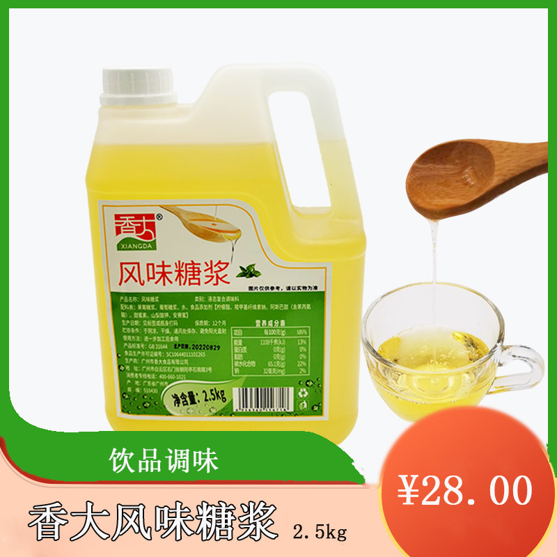 Drink fructose flavored syrup syrup flavored fructose syrup flavored fructose syrup 2 5kg