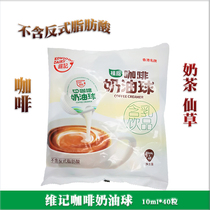 Weiji cream ball Weiji milk ball Weiji coffee cream ball Weiji coffee milk ball 10ml * 40 capsules