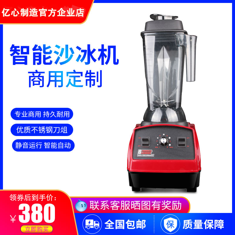 Yixin commercial milk tea shop smoothie machine high-powered mixer juicer soymilk machine broken wall cooking machine