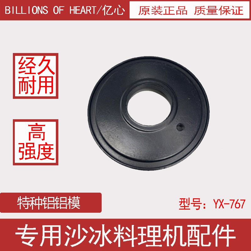 100 million Hearts Commercial Ice Sand Machine Now Grinding Soybean Milk Wall Cooking Machine Fruit Juicer Bottom Aluminum Disc Fixed Board Universal Aluminum Mother