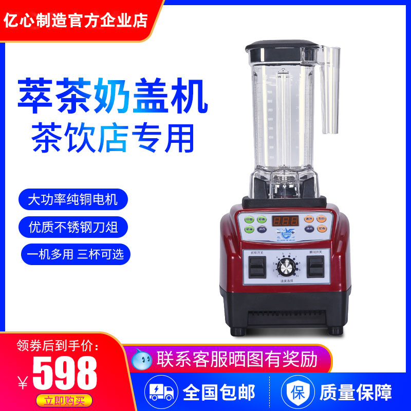 Yixin Commercial Milk Tea Shop Tea Extraction Machine Tea Making Machine Tea Breaking Machine Wall Broken Soymilk Machine Cui Quenched Tea Machine Non-staple Food Machine