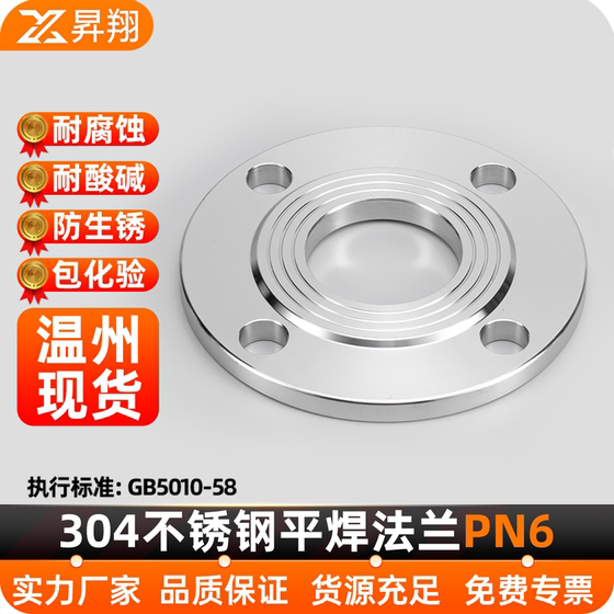 304 Stainless Steel Flat Welding Flange Pn6 Plate Welding Flange Water Pump Bottom Valve Dn50 80 100 150