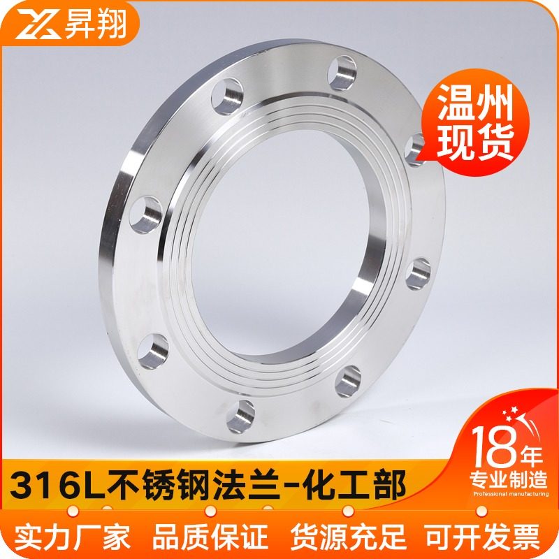 Shengxiang 316L stainless steel flange HG T20592RF plate plate plate welding flange national standard chemical department PN16