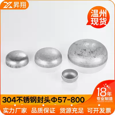 304 stainless steel oval head 304 stamping welding head elliptical head 304 pipe cap cap Phi 57-800