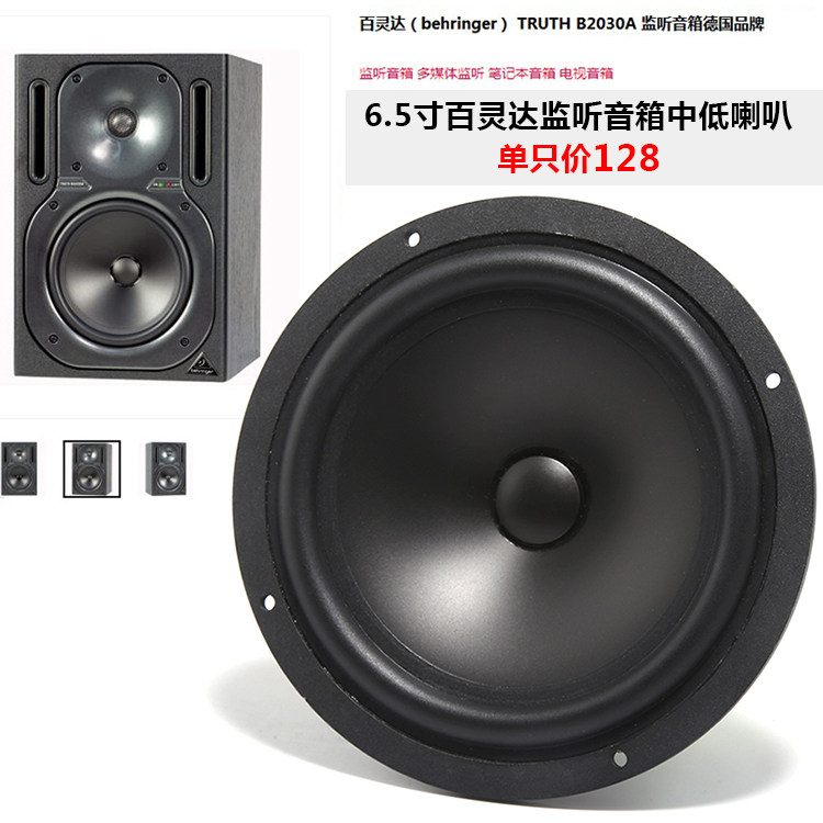 Thyme 6 5 inches low to medium horn TRUTH B2030A hair burning grade loudspeaker listening to sound box Germany