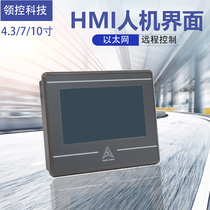 Leading control touch screen HMI industrial human-machine interface configuration touch screen 4 3 inch LK4307 inch LK70010 inch