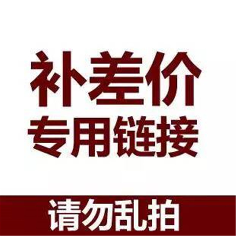 Special hyperlinks for making up the difference, please do not shoot randomly~