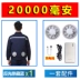 【Gió mạnh 12V】 Quần áo điều hòa không khí làm mát mùa hè Quần áo nam có quạt sạc Trang phục làm lạnh Quần áo làm việc 