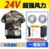 【Gió mạnh 24V】Quần áo điều hòa không khí ngắn tay làm mát mùa hè có quạt quần áo công trường xây dựng áo liền quần điện lạnh mẫu nam áo gile bảo hộ 