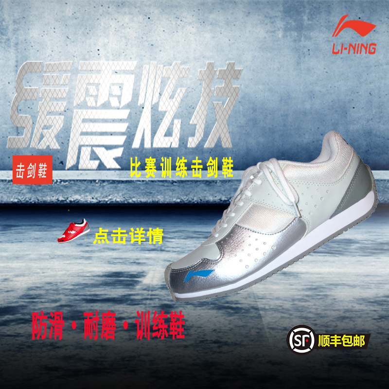 Li Ning fencing shoes non-slip wear-resistant sports training shoes comfortable and breathable children's adult general athletic competition