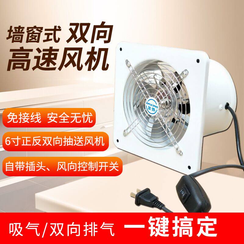 Kitchen positive and negative two-way exhaust fan 6 inch 150mm window bathroom exhaust fan ventilation fan pipe pumping fan