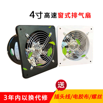 Silent exhaust fan 4 inch kitchen exhaust fan Bathroom wall and window bedroom ventilation fan 100 pipe exhaust fan