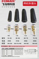 Fei Matt quick connector pure copper welding machine quick welding wire quick plug socket European quick plug connector