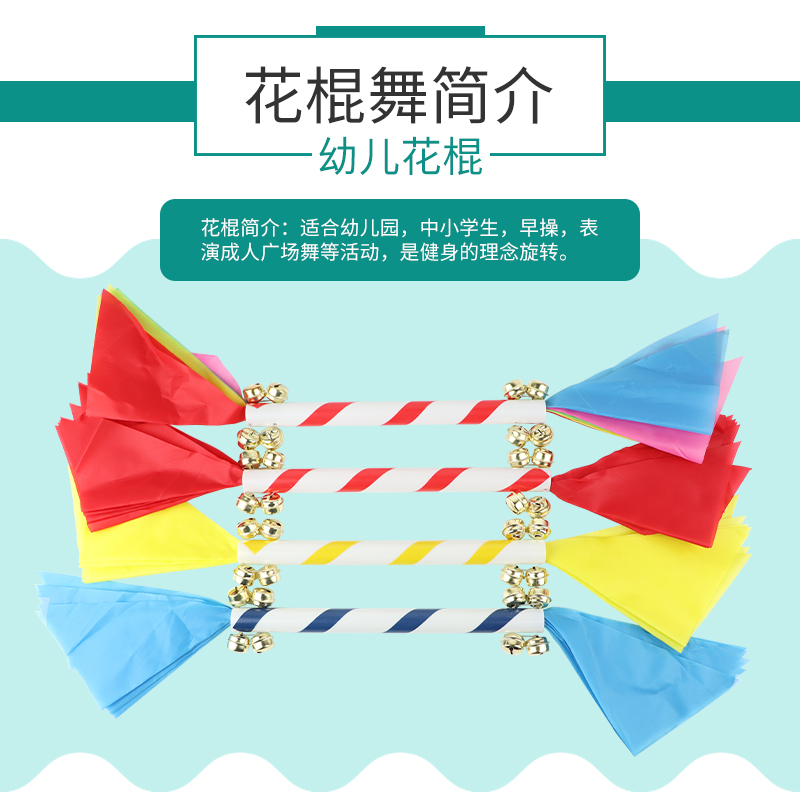 Kindergarten light equipment exercise children's morning exercise props square dance flower stick overlord whip lotus ring stick money pole 8 bells