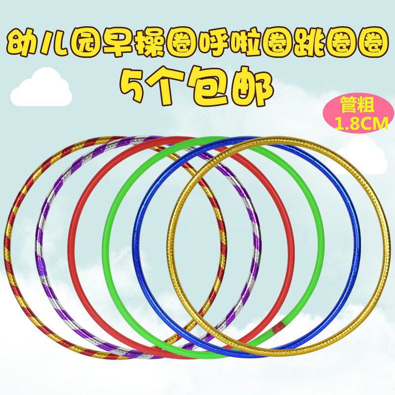 Children's hoops baby primary school students morning gymnastics gymnastics circle kindergarten dance lap body girl trumpet hoops