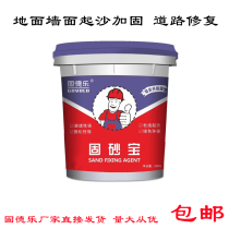 Gude Le nano-solid sand Treasure building roof wall sand waterproof reinforcement Road ground interface loose repair reinforcement agent