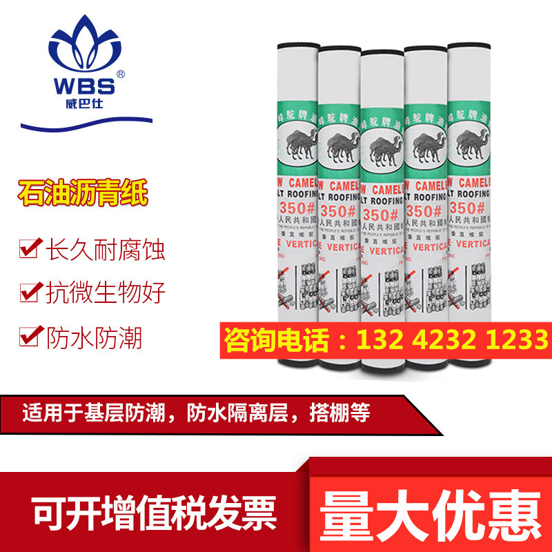 Petroleum asphalt paper 350 oil felt Road culvert Tunnel waterproof coating Isolation layer Slope tile roof shed