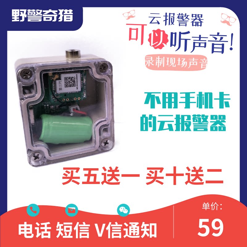 Cloud anti-theft siren warehouse orchard fish pond pro-people version of the wild police Qi column outdoor waterproof