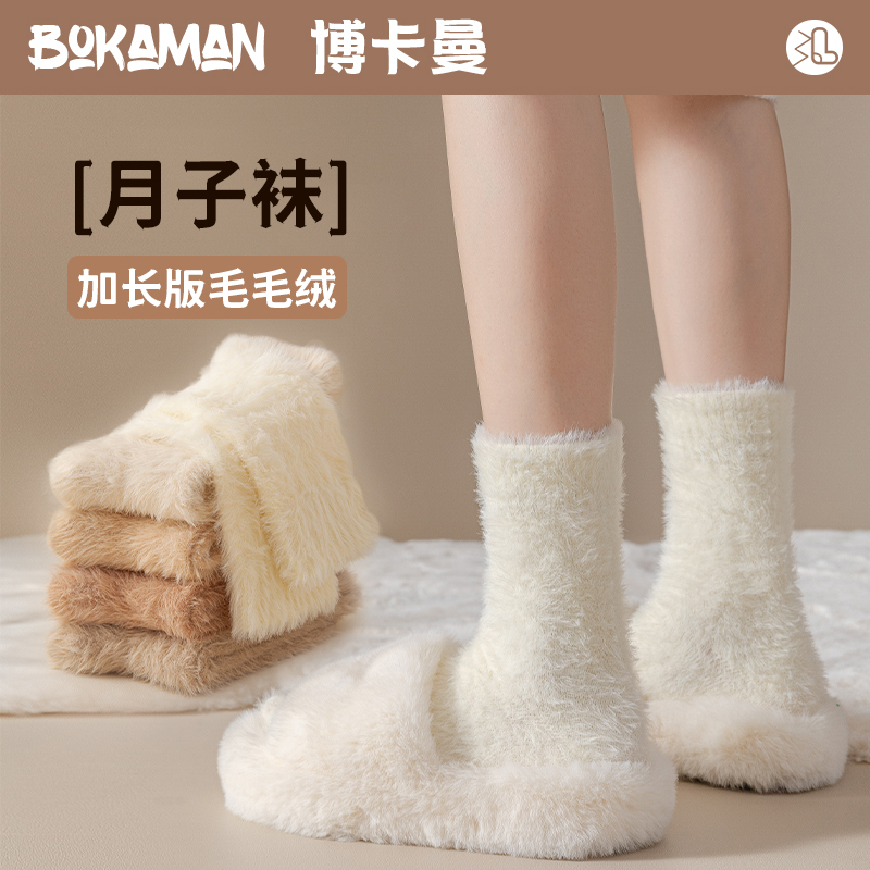 Fuzzy Socks for Women, Autumn and Winter, Thickened and Warm, Mid-Calf Length, Mink Fur, Postpartum Home Use, Spring and Autumn Sleep Floor Socks