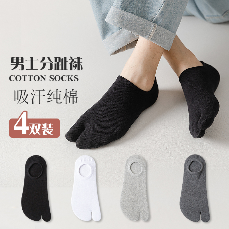 Men's Two-Toe Socks, Cotton Socks, Summer Thin Low-Cut Split-Toe Boat Socks, Five-Toe Sandals, Non-Slip Invisible Versatile Short Socks Men's Two-Toe Socks, Cotton Socks, Summer Thin Low-Cut Split-Toe Boat Socks, Five-Toe Sandals, Non-Slip Invisible Versatile Short Socks