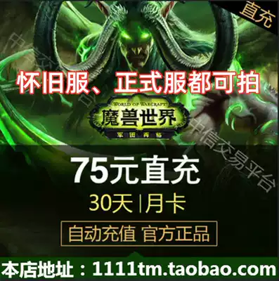 Blizzard Blizzard World of Warcraft Monthly Card 75 yuan wow nostalgic suit point card 1 month 30 days second charge automatic recharge