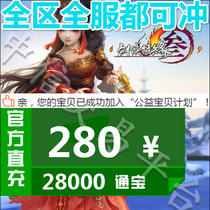 Jinshan Card 280 Yuan Swordsman Love 3 Sword 3 Sword 3 Sword 3 Sword 3 Sword net Sitong Bao 28000 Automatic Recharge