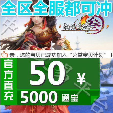 Gold Mountain One Cartoon RMB50  Sword-Man Love Affair 3 Sword Sword Net 3 Tomb Swordnet Three 5000 Tomb Automatic recharging