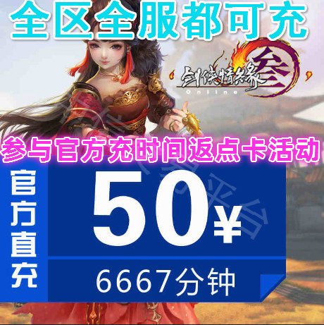 Gold Mountain One Cartoon RMB50  Swordnet Three Sword Net 3 Points Number of cards 6667 minutes can be filled with a full service point Number of cards in the region Autofill