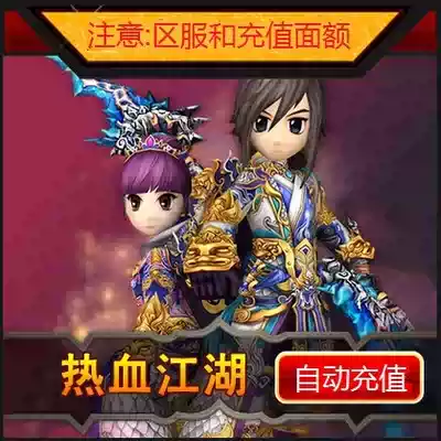 Hot blood rivers and lakes point card Hot blood rivers and lakes ingot recharge 1000 yuan Hot blood rivers and lakes 25000 ingot automatic recharge