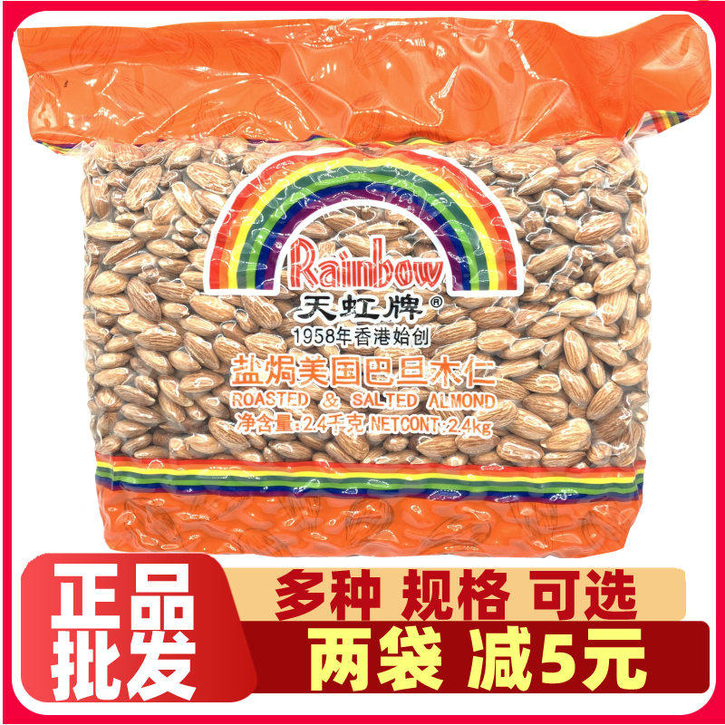 Rainbow brand Badan wood shell-free salt baked flavor American large Almonds Pregnant nuts Almond kernels Casual snacks Bulk new