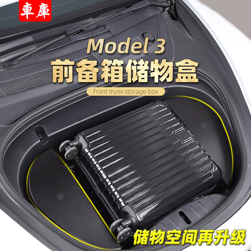 Apply to Tesla Model 3 front container box container box for modified accessories decoration