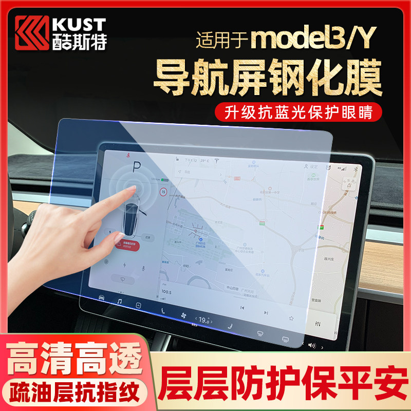 Applicable to Tesla Model 3YXS Tempered film navigation screen for modified film decoration accessories