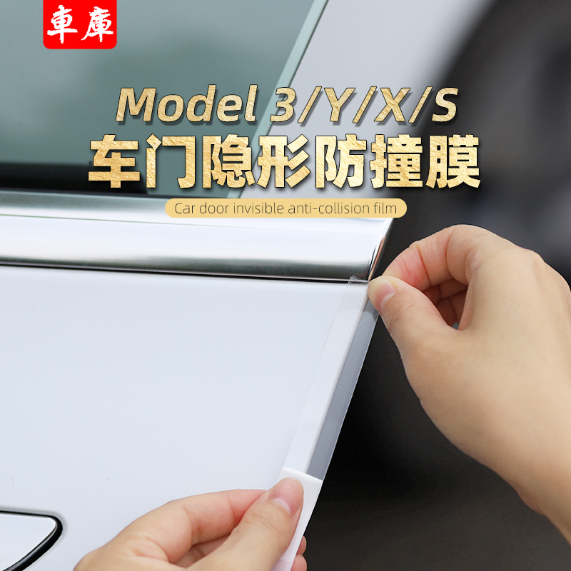 Suitable for tesla Tesla Tesla model3 X S door invisible adhesive film anti-scraping modified accessories decoration