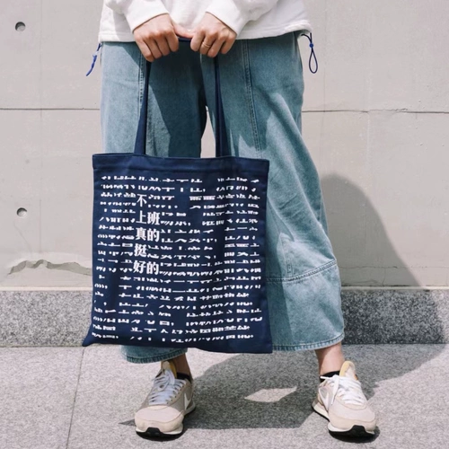 Не собираюсь работать, действительно хороший интернет -работник на рабочем месте Черное разговор, черный подкаст 35th Ring Road Оригинальная сумка Canvas Canvas