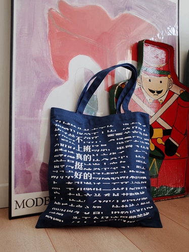 Не собираюсь работать, действительно хороший интернет -работник на рабочем месте Черное разговор, черный подкаст 35th Ring Road Оригинальная сумка Canvas Canvas