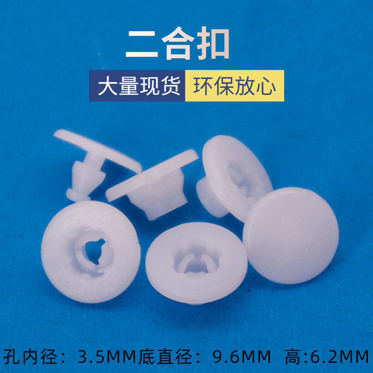 Protective mask two-in-one buckle, plastic snap button, plastic bump, plastic steel fixed buckle, wrist buckle spot